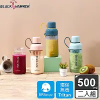 在飛比找Yahoo奇摩購物中心優惠-【BLACK HAMMER_二入組】Drink Me 搖搖運