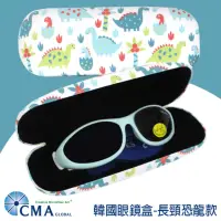 在飛比找momo購物網優惠-【CMA】韓國太陽眼鏡盒/成人兒童適用(長頸恐龍)