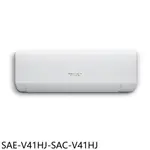 SANLUX台灣三洋【SAE-V41HJ-SAC-V41HJ】分離冷氣(含標準安裝) 歡迎議價