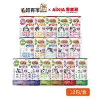 在飛比找蝦皮商城優惠-[ Aixia 愛喜雅 ] 妙喵-MJP主食餐包系列(12包