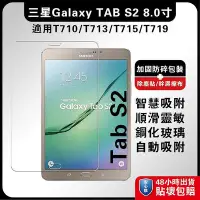 在飛比找Yahoo!奇摩拍賣優惠-三星Tab S2 8吋 T710玻璃膜 T715螢慕膜 T7