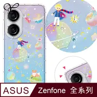 在飛比找PChome24h購物優惠-YOURS ASUS 全系列 奧地利彩鑽防摔手機殼-小王子