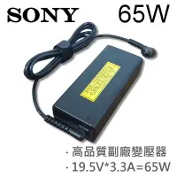 在飛比找Yahoo!奇摩拍賣優惠-SONY 高品質 65W 19.5V 3.3A 變壓器 SV