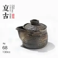 在飛比找ETMall東森購物網優惠-識器純手工無釉柴燒寶瓶茶壺復古日式備前燒侘寂古拙陶瓷泡茶器具