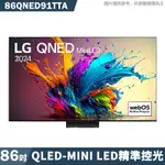 LG樂金 86QNED91TTA 86吋QNED MINILED量子奈米4K AI語音物聯網91系列 大型配送