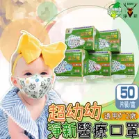 在飛比找PChome24h購物優惠-(淨新)醫療口罩 超幼幼立體3D細耳 50入/盒