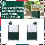 【韓國星巴克】2021 SS COFFEE LEAF SLEEVE 水瓶 14 OZ (414ML)