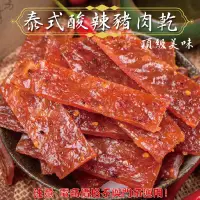 在飛比找松果購物優惠-107【威記 肉乾 肉鬆 專賣店】 泰式酸辣豬肉乾 600g