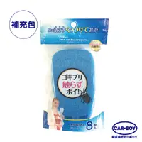 在飛比找松果購物優惠-日本CAR-BOY-除滅害蟲專用泡棉補充包(8枚入)(伸縮桿