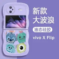 在飛比找蝦皮購物優惠-三星 Z Flip 5 折疊 手機殼 新款 大波浪 硅膠 小