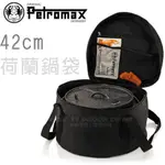 【德國 PETROMAX】42CM 鑄鐵荷蘭鍋袋.攜行袋.收納袋.適ATAGO.FT12_FT-TA-XL