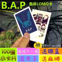 在飛比找Yahoo奇摩拍賣-7-11運費0元優惠優惠-《預購》B.A.P『LOMO卡』 100張(送鐵盒夾子麻繩)