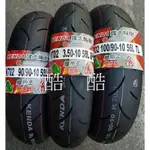 超商一件限一條建大輪胎 K702熱熔胎 100/90-10 350-10 90/90-10 彰化可自取