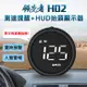 領先者 H02 GPS 白光大字 測速提醒+HUD抬頭顯示器