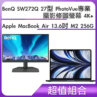 超值組-BenQ SW272Q 27型 PhotoVue專業攝影修圖螢幕 4K＋Apple MacBook Air 13.6吋 M2 256G