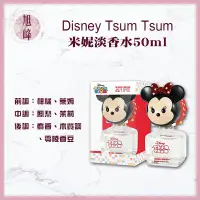 在飛比找蝦皮商城精選優惠-｜旭峰美妝｜Disney Tsum Tsum 米妮淡香水 (