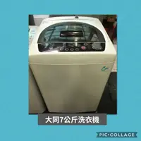 在飛比找蝦皮購物優惠-《TATUNG大同》7公斤洗衣機TAW-A070K