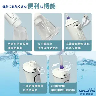 【SAKANO KEN坂野健電器】攜帶型充電式電動沖牙機(沖牙機/洗牙器/潔牙機/噴牙機/牙線機 (5.2折)