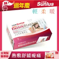 在飛比找遠傳friDay購物優惠-(結帳享超殺價)【Sunlus】三樂事親蜜舒眠電熱毯 SP2