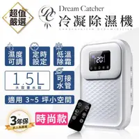 在飛比找momo購物網優惠-【DREAMCATCHER】多功能智能除濕機 CS10EC(