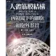 【MyBook】人體筋膜結構：內視鏡下的細胞＆細胞外基質(電子書)