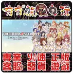 【夯夯熊電玩】 PC 偶像大師 星耀季節  STER STARLIT SEASON STEAM 版 (數位版)