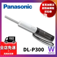 在飛比找蝦皮購物優惠-日本 Panasonic DL-P300 攜帶型洗淨器 6色