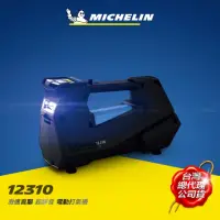 在飛比找momo購物網優惠-【Michelin 米其林】激速直驅超靜音電動打氣機(123