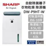 在飛比找遠傳friDay購物精選優惠-【可申請補助$500】SHARP 夏普 8.5公升 衣物乾燥