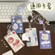 可愛伸縮門禁卡套鑰匙鏈一體學生飯卡校園公交卡工作證件保護套