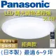 Panasonic 國際牌 LED 調光調色遙控燈 LGC61101A09 (全白燈罩) 36.6W 110V