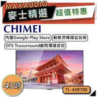 在飛比找蝦皮商城優惠-CHIMEI 奇美 TL-43R700 43吋電視│R700