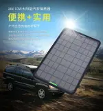 太陽能充電器 18V12V太陽能汽車電瓶充電器發電板防水車載蓄電池戶外便攜