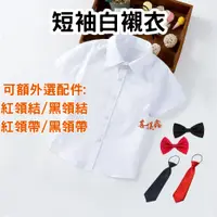在飛比找蝦皮購物優惠-台灣現貨 短袖白襯衣 童短袖白襯衣 中小童兒童搭配西裝禮服白