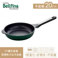 在飛比找蝦皮商城精選優惠-Arnest Bellfina 20cm IH用高導熱平底鍋