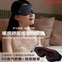 在飛比找松果購物優惠-【Redbox】暖視舒壓眼部按摩儀 熱敷眼罩 眼睛熱敷紓壓助