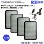 4入包裝適用IRIS OHYAMA無線除塵蟎機吸塵機IC-FDC1集塵HEPA濾網心耗材CF-FH1