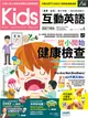 Kids互動英語 No.6