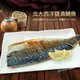 【築地一番鮮】 油質豐厚挪威薄鹽鯖魚10片(180G/片)免運
