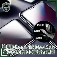 在飛比找momo購物網優惠-【穿山盾】iPhone 13 Pro Max 全滿版3D氣囊