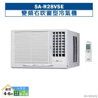 在飛比找蝦皮商城優惠-台灣三洋SA-R28VSE變頻右吹窗型冷氣機(冷專型)2級 