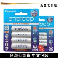 在飛比找蝦皮商城優惠-Panasonic 國際牌 eneloop 低自放 充電池 
