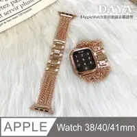 在飛比找PChome24h購物優惠-【DAYA】Apple Watch 38/40mm 多排鎖鏈