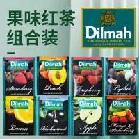 在飛比找蝦皮購物優惠-壹代 年節送禮 茶葉禮盒 迪爾瑪Dilmah草莓蘋果檸檬蜜桃