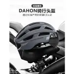 DAHON大行腳踏車騎行頭盔男夏季山地公路車風鏡安全帽女單車裝備代購