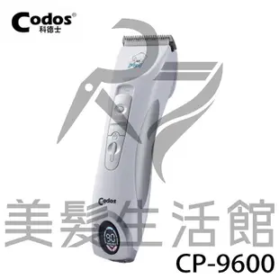 《台灣出貨》Codos 科德士 CP-9600 LED 顯示屏幕修毛器 寵物專用電剪 毛小孩 貓 狗