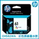 HP 61 三色 原廠墨水匣 CH562WA 原裝墨水匣 墨水匣【APP下單4%點數回饋】