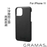 在飛比找momo購物網優惠-【Gramas】iPhone 11 6.1吋 職匠工藝 背蓋