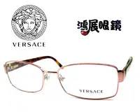 在飛比找Yahoo!奇摩拍賣優惠-VERSACE 凡賽斯歐風光學眼鏡 MOD1177 / 10