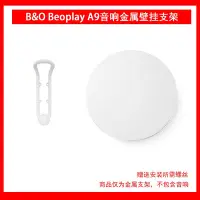 在飛比找Yahoo!奇摩拍賣優惠-適用B&O PLAY beoplay A9一體式WiFi音箱